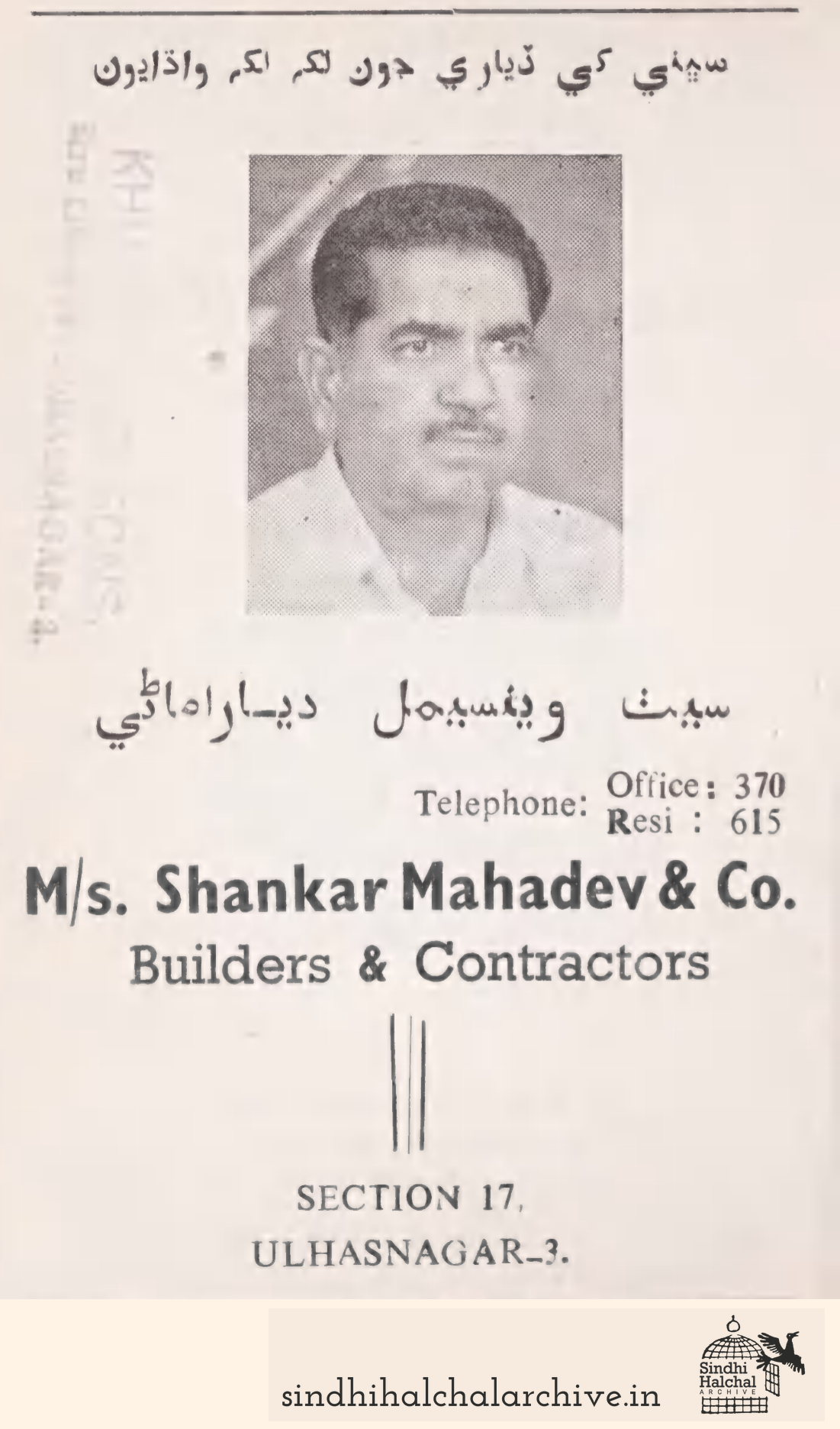 Image of AD M/S. Shankar Mahadev & Co.